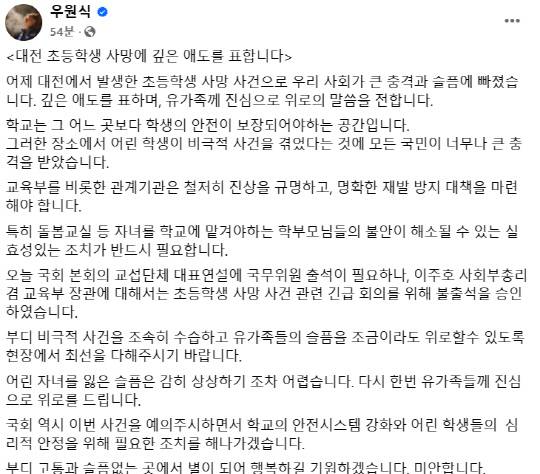우원식 국회의장 페이스북 갈무리.