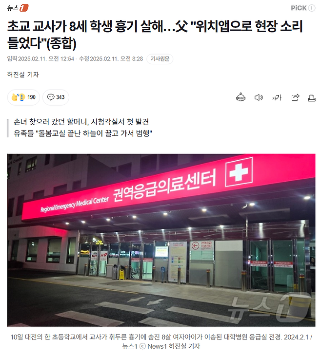 2025-02-11 12 31 18.png "사망 현장 할머니가 처음 발견"…교사에 살해당한 김하늘양(종합)