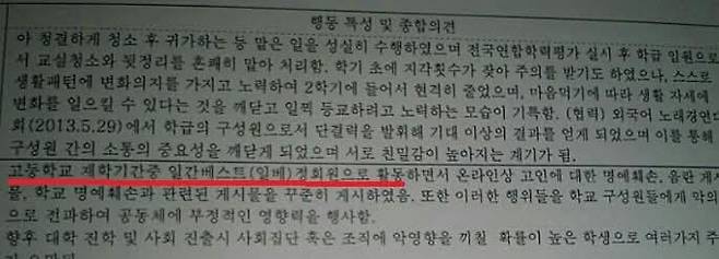 학교 생활기록부 레전드