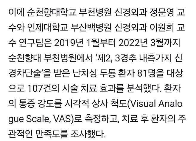 Screenshot_20250211_201540_Gallery.jpg 난치성 두통에 ‘경추 신경차단술’ 치료 효과 확인