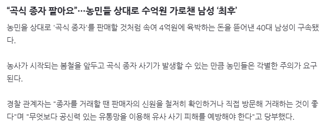image.png “곡식 종자 팔아요”…농민들 상대로 수억원 가로챈 남성 ‘최후’