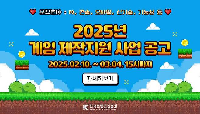 2025년 게임 제작지원 사업 공고