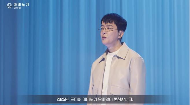 김동건 데브캣 대표가 지난 6일 온라인으로 열린 쇼케이스에서 '마비노기 모바일' 출시 소식을 알리고 있다. 유튜브 캡처