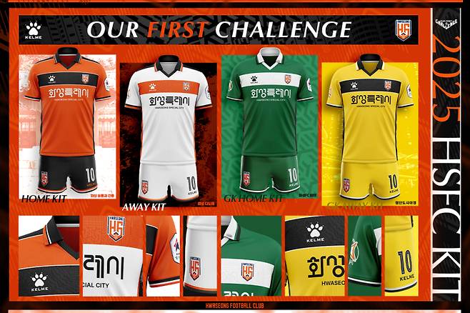 11일 공개돤 K리그2 화성FC 유니폼. 사진=화성