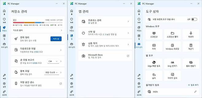 ▲저장소 ▲앱 ▲도구 상자 메뉴는 프로그램 관리부터 윈도 운영체제 일부 편의 기능을 제공합니다 / 출처=IT동아