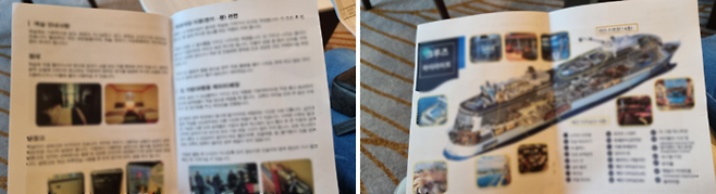 한진관광 측에서 나눠준 크루즈 안내서 / 사진=김혜성 여행+ 기자