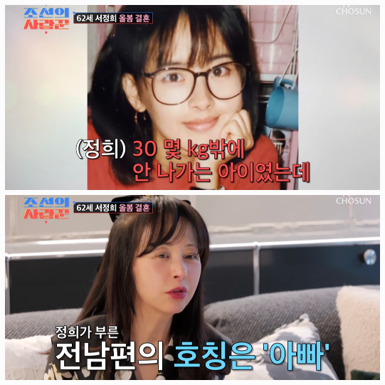 서정희는 30년간 억압 속에서 살았던 당시의 심정을 일기장에 남겼다.사진= TV조선 ‘조선의 사랑꾼’ 캡처