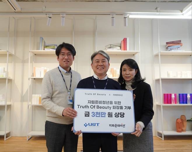 유에스티 방민규 대표(가운데)가 자립준비청년을 위해 화장품을 기부했다./사진제공=유에스티