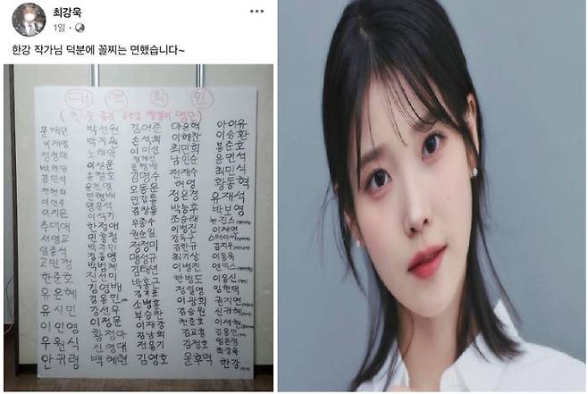 최강욱 전 더불어민주당 의원이 자신의 페이스북에 올린 글(왼쪽)과 가수 아이유. 최 전 의원 페이스북  EDAM 엔터테인먼트
