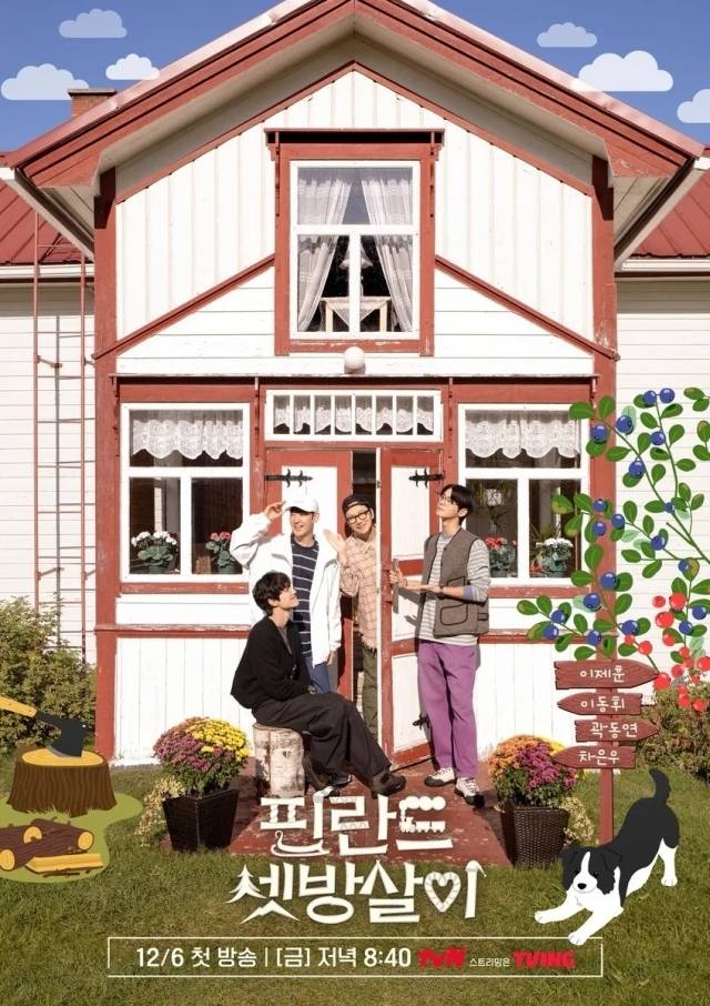 tvN '핀란드 셋방살이' 포스터/tvN