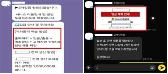 유사수신업체의 입금계좌(대포통장) 안내 사례 [금융위원회 제공]
