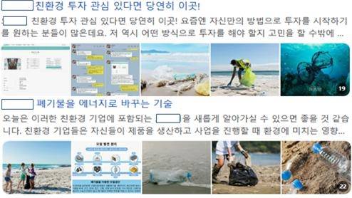 블로그에 게시된 유사수신업체 홍보글 [금융위원회 제공]