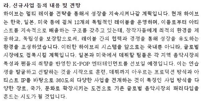 하이브 2023년 사업보고서. 하이브는 여러 레이블을 동시에 거느리는 전략을 취한다고 명시해놨습니다.