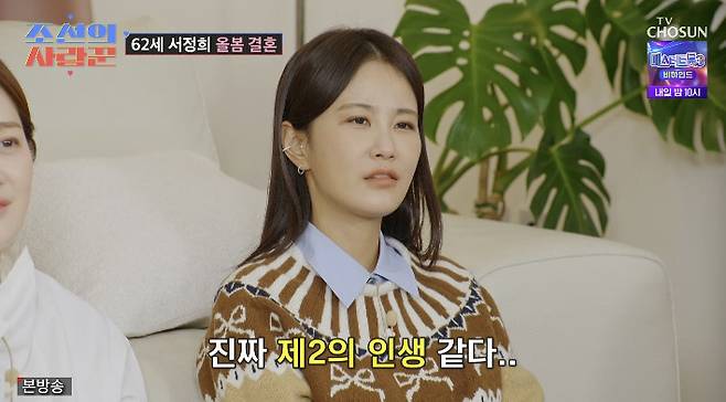 TV조선 ‘조선의 사랑꾼’ 캡처