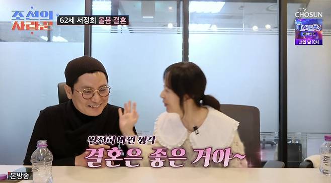 TV조선 ‘조선의 사랑꾼’ 캡처