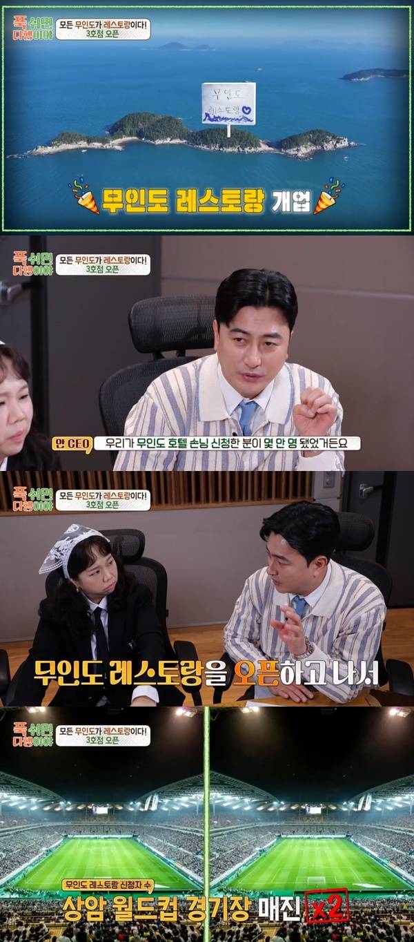 MBC ‘푹 쉬면 다행이야’ 캡처