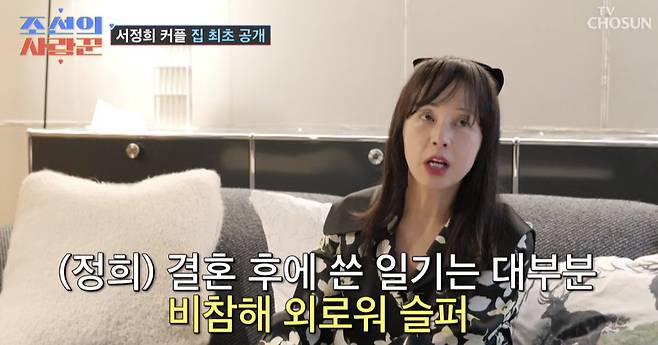 TV조선 ‘조선의 사랑꾼’ 캡처