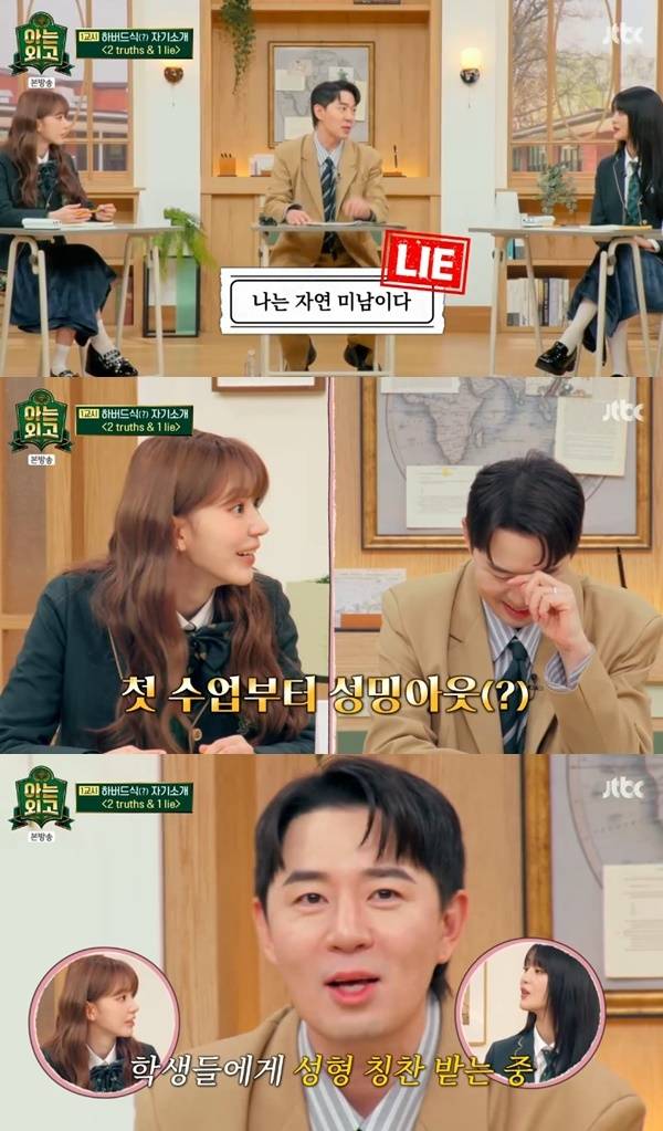 JTBC ‘아는 외고’ 캡처