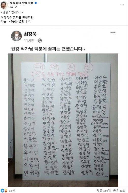 [서울=뉴시스] 10일 정청래 더불어민주당 의원은 최강욱 전 의원 게시글을 공유하며 이같이 밝혔다.  (사진= 정청래 페이스북 캡처 ) 2025.02.11. photo@newsis.com *재판매 및 DB 금지