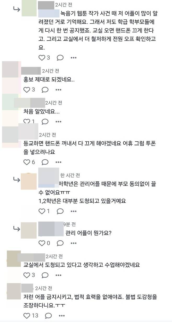 대전 초등생 피살 사건과 관련한 초등 교사들의 반응. 초등 교사 커뮤니티 캡처