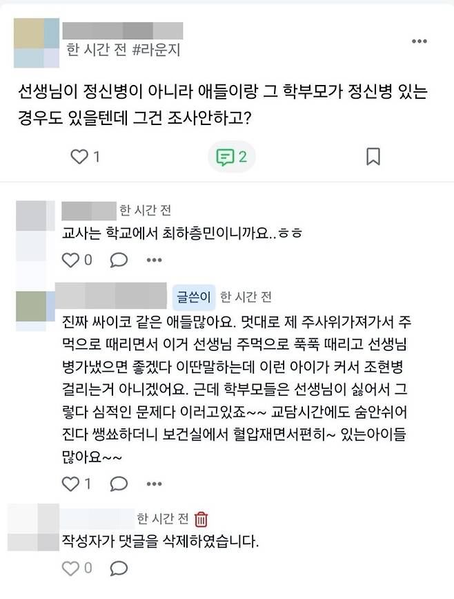 대전 초등생 피살 사건과 관련한 초등 교사들의 반응. 초등 교사 커뮤니티 캡처