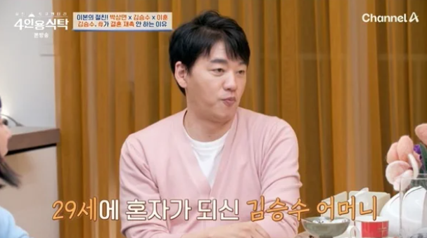 김승수가 과거사를 밝혔다. 채널A '4인용식탁' 방송화면 캡처.