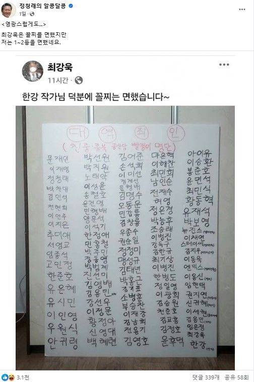 정청래 더불어민주당 의원이 최강욱 전 더불어민주당 의원 페이스북 게시글을 공유했다. 정청래 페이스북 캡처