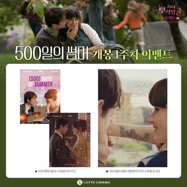 500일의 썸머