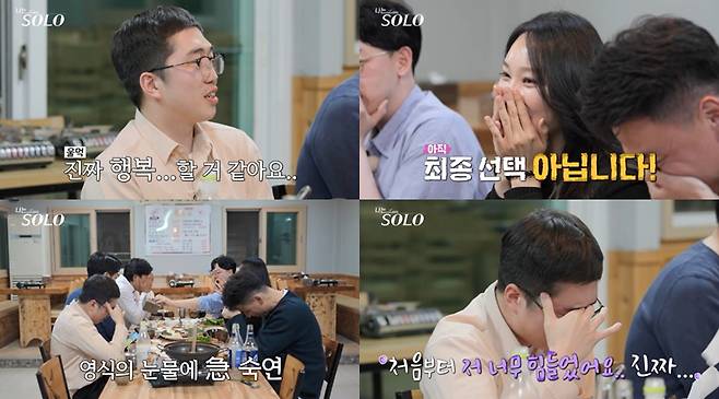 ▲ 나는 솔로 24기 영식. 제공| ENA, SBS Plus