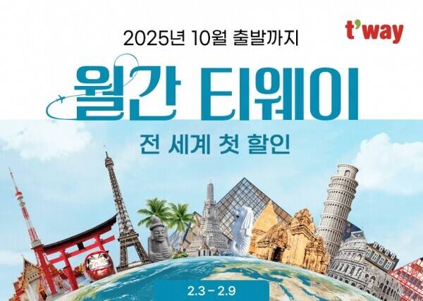 티웨이항공은 총 52개 노선을 대상으로 9일까지 '월간 티웨이 2월 특가 프로모션'을 진행한다 / 티웨이항공