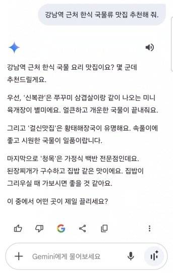 기자가 갤럭시 S25 시리즈의 AI 기능인 구글 ‘제미나이’와 대화한 화면. [이진수]