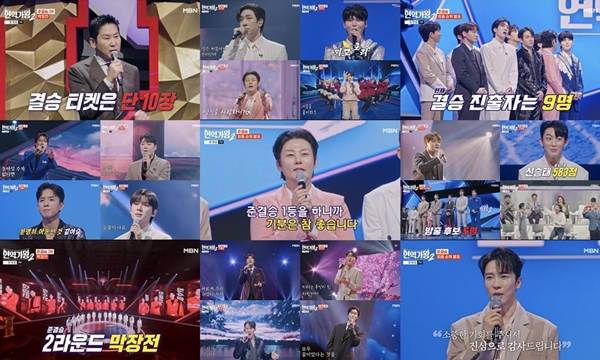 MBN '현역가왕2'./사진=MBN '현역가왕2' 방송 화면 캡처