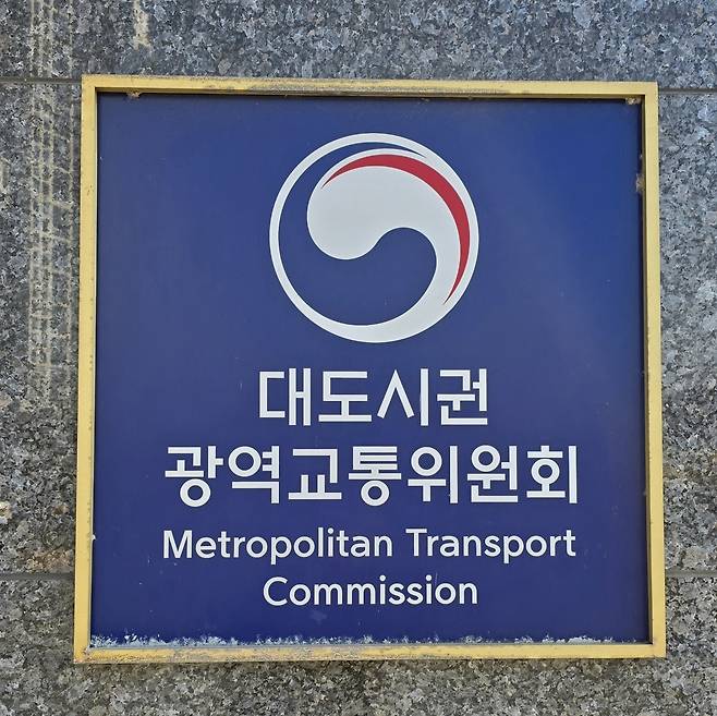 국토교통부 대도시권광역교통위원회.(대광위 제공)