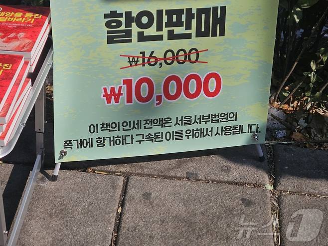 지난 11일 오후 윤석열 대통령 탄핵 반대 집회가 열리는 서울 종로구 안국역 인근에서 한 출판사가 "수익금은 서부지법 폭거에 항거한 이들을 위해 사용된다"며 석동현 변호사가 쓴 '그래도, 윤석열' 책을 판매하고 있다. 2025.2.11/뉴스1 ⓒ 뉴스1 장시온 기자