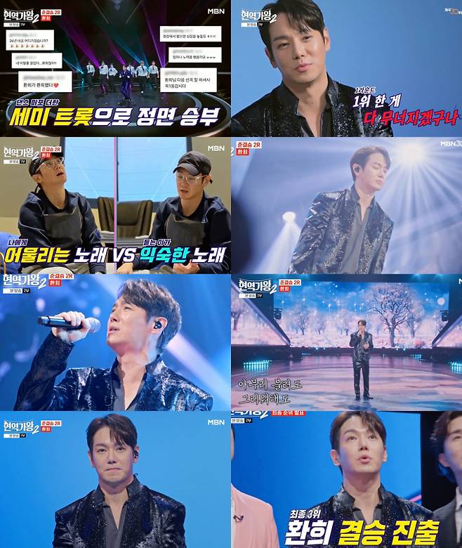 예능 ‘현역가왕2’ 환희 (제공: MBN)