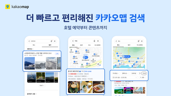 〈자료 카카오〉