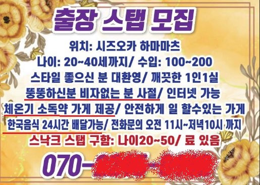 일본에서 불법체류 하는 한국여자들 인생테크