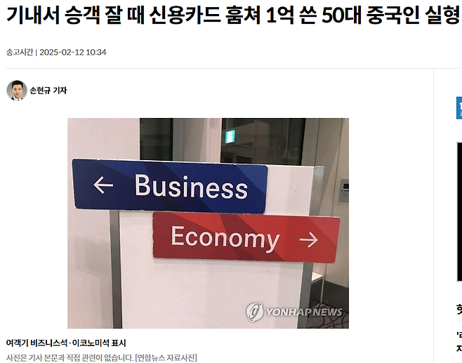 image.png 기내서 승객 잘 때 신용카드 훔쳐 1억 쓴 50대 중국인 실형