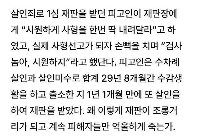 Screenshot_20250212_105835_Gallery.jpg 한국외대 로스쿨 교수 "사형집행은 누구 책임인가"
