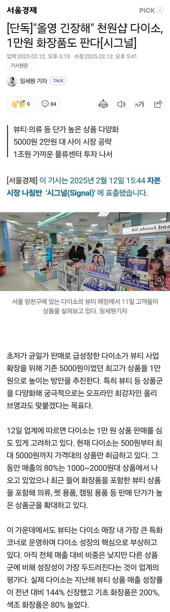 1000035313.jpg [단독] "올영 긴장해" 천원샵 다이소, 1만원 화장품도 판다