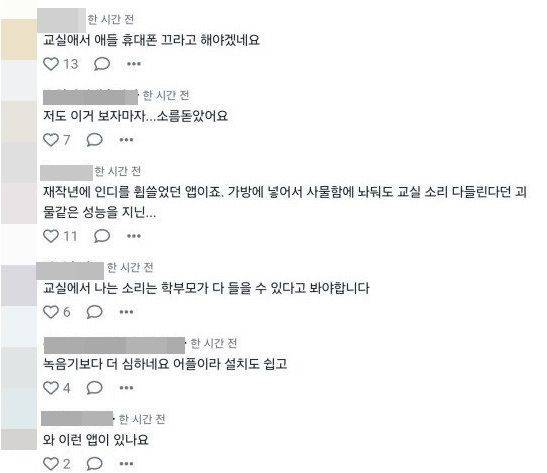 대전 초등생 피살 사건과 관련한 초등 교사들의 반응. 초등 교사 커뮤니티 캡처