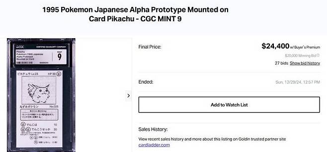 프로토타입 카드는 비싸게 거래된다