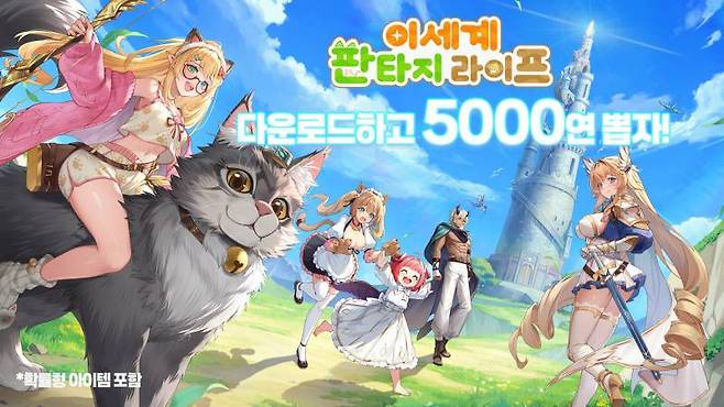 이세계 판타지 라이프