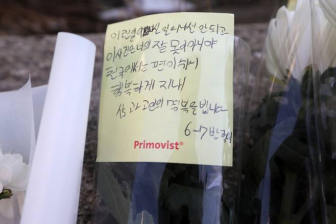 대전 서구의 한 초등학교에서 교사가 휘두른 흉기에 8살 김하늘양이 숨진 다음날인 11일 오후 학교 앞에 김양을 추모하는 조화와 쪽지가 놓여 있다. 김영원 기자 forever@hani.co.kr