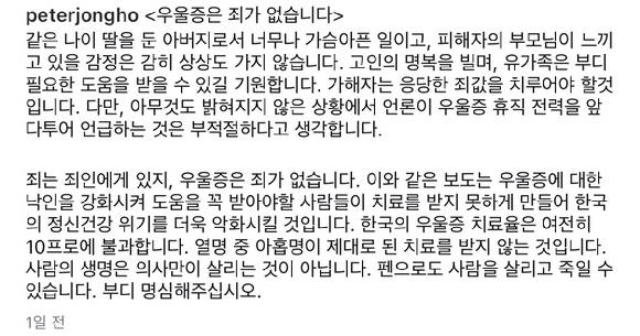 나종호 예일대학교 의과대학 정신의학과 조교수가 '대전 초등생 피살' 사건 가해 교사의 우울증 병력이 주목받는 것은 옳지 못하다고 지적했다. [사진=나종호 SNS]