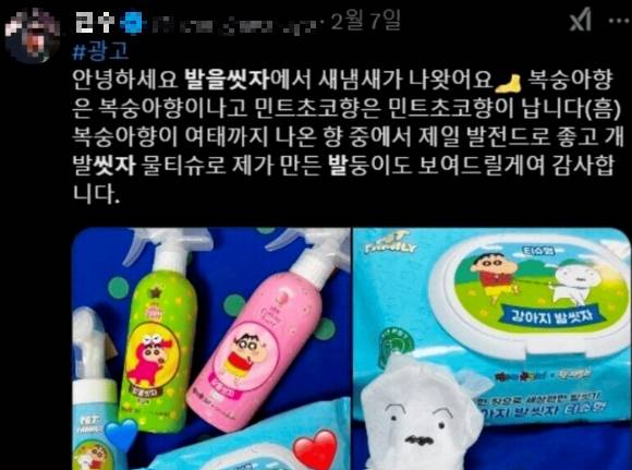 인터넷 커뮤니티 에펨코리아에 올라온 인플루언서의 LG생활건강 브랜드 온더바디 광고글. [사진=인터넷 커뮤니티 에펨코리아 갈무리]