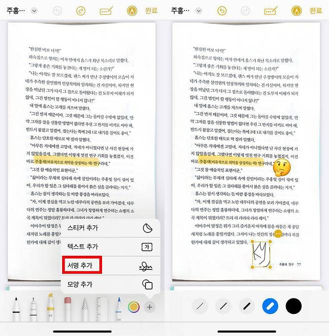 ‘훑어보기’를 누르면, 전체 문서를 확인하면서 마크업 작업을 수행할 수 있다 / 출처=IT동아