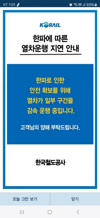 [코레일 앱 캡쳐]