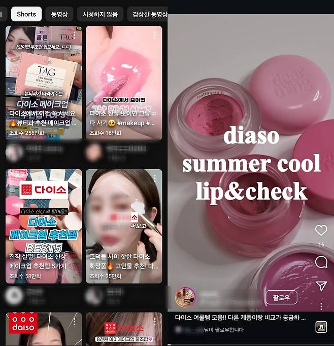 (왼) 유튜브에서 인기를 끌고 있는 다이소 색조화장품 콘텐츠, (오) 인스타그램에 올라온 다이소 색조 화장품 리뷰 영상/출처=유튜브, 인스타그램 'viaorb'