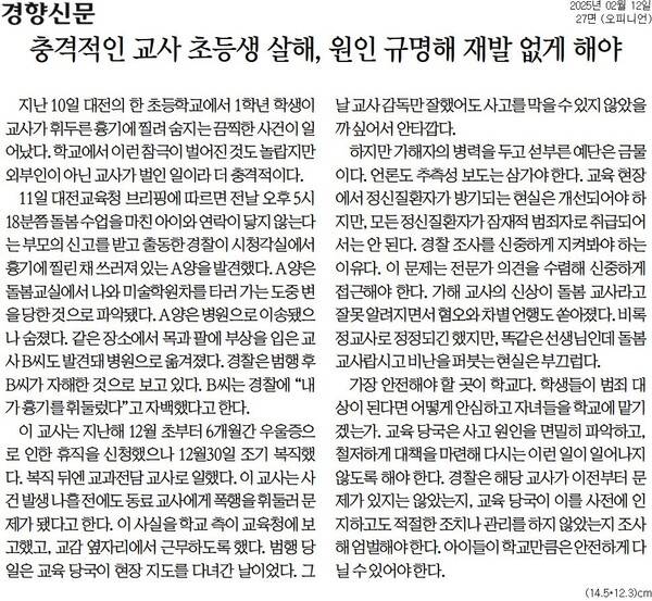 ¡ã12ÀÏ °æÇâ½Å¹® »ç¼³.